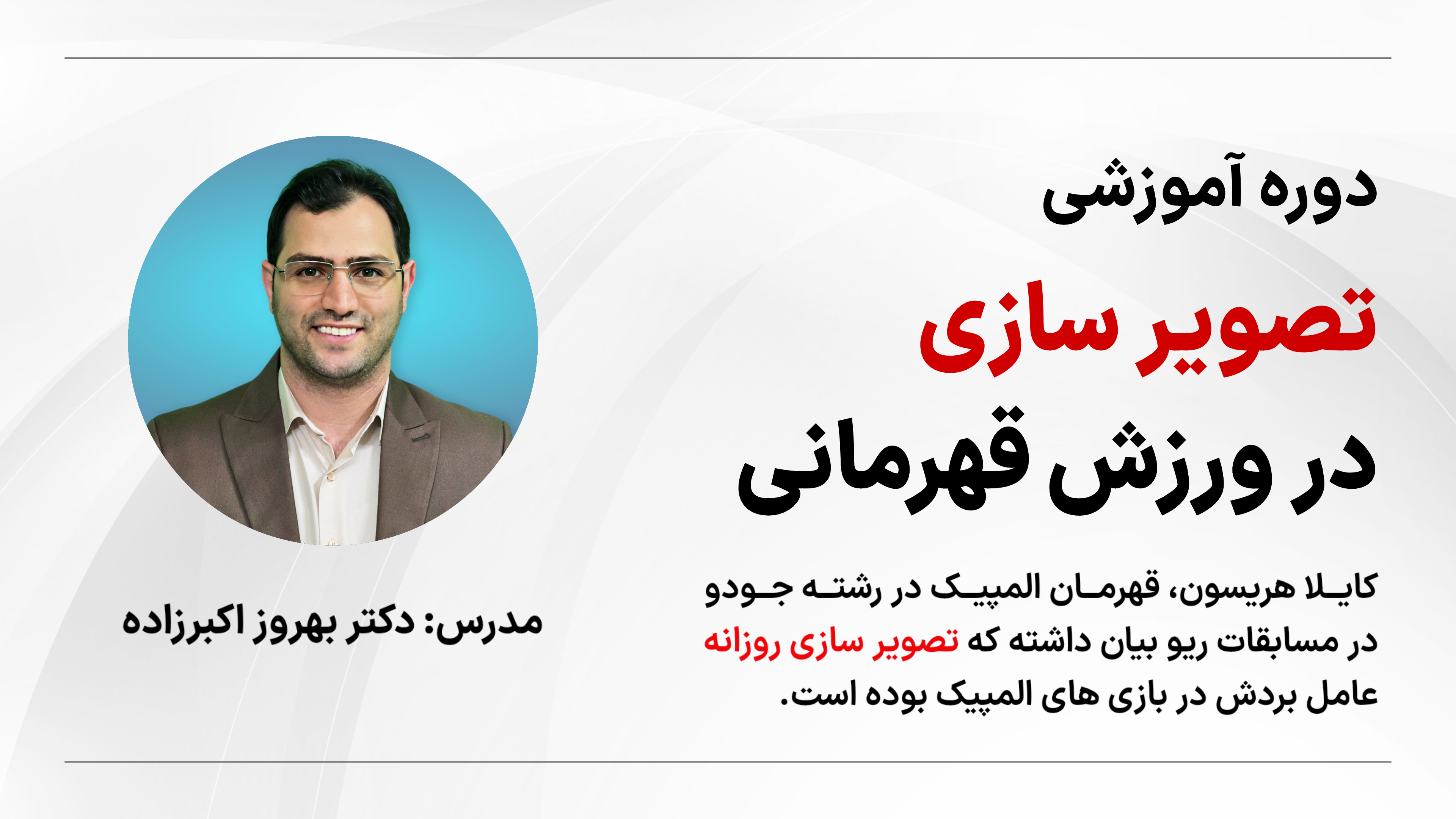دوره تصویر سازی
